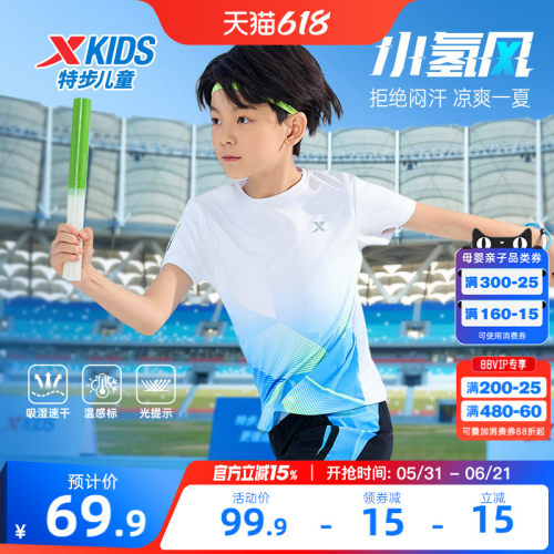 氢风|特步童装男童速干短T