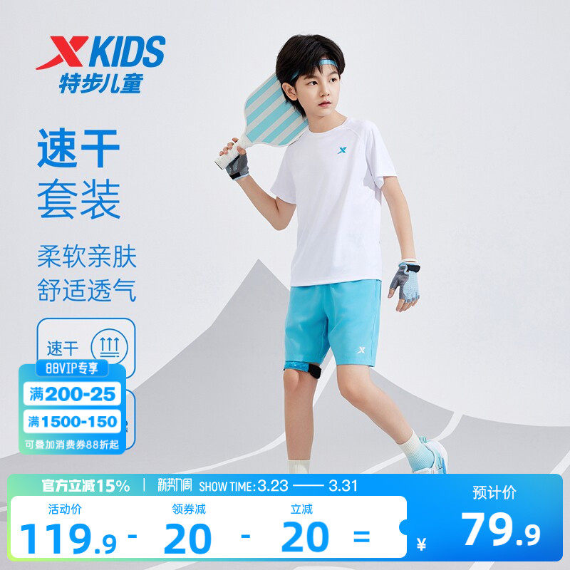 特步童装儿童套装男童夏季新款速干女童运动服中大童透气短袖短裤