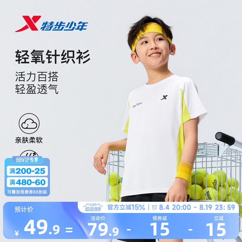 特步童装夏季新款男童圆领亲肤柔软短袖针织衫儿童运动T恤透气短T