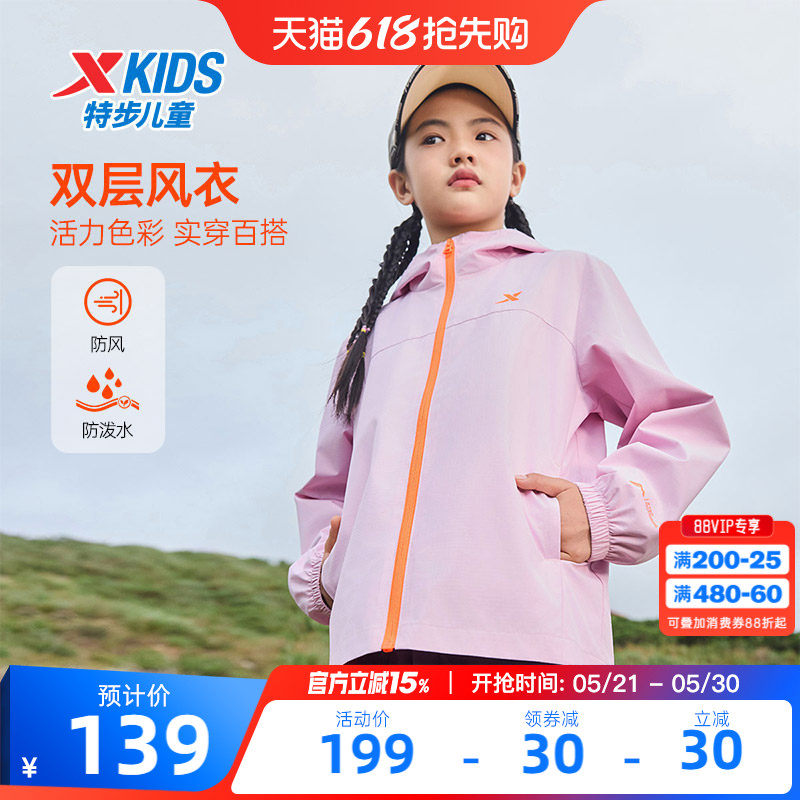 特步童装儿童外套女童2026春夏季新款防风薄户外运动风衣防晒泼水