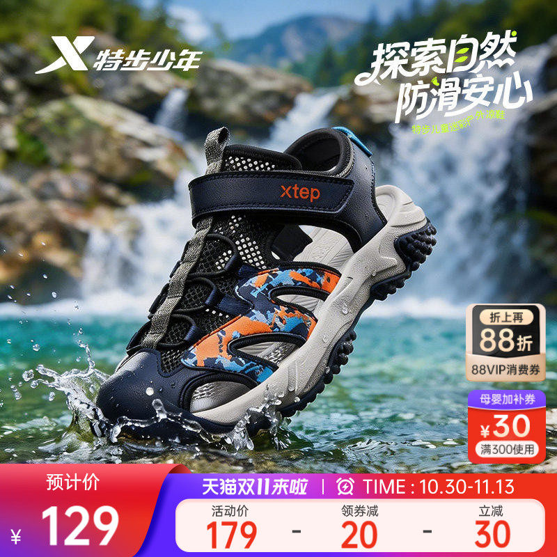 特步童鞋儿童运动凉鞋2026新款包头男童夏季溯溪鞋涉水沙滩鞋子鞋