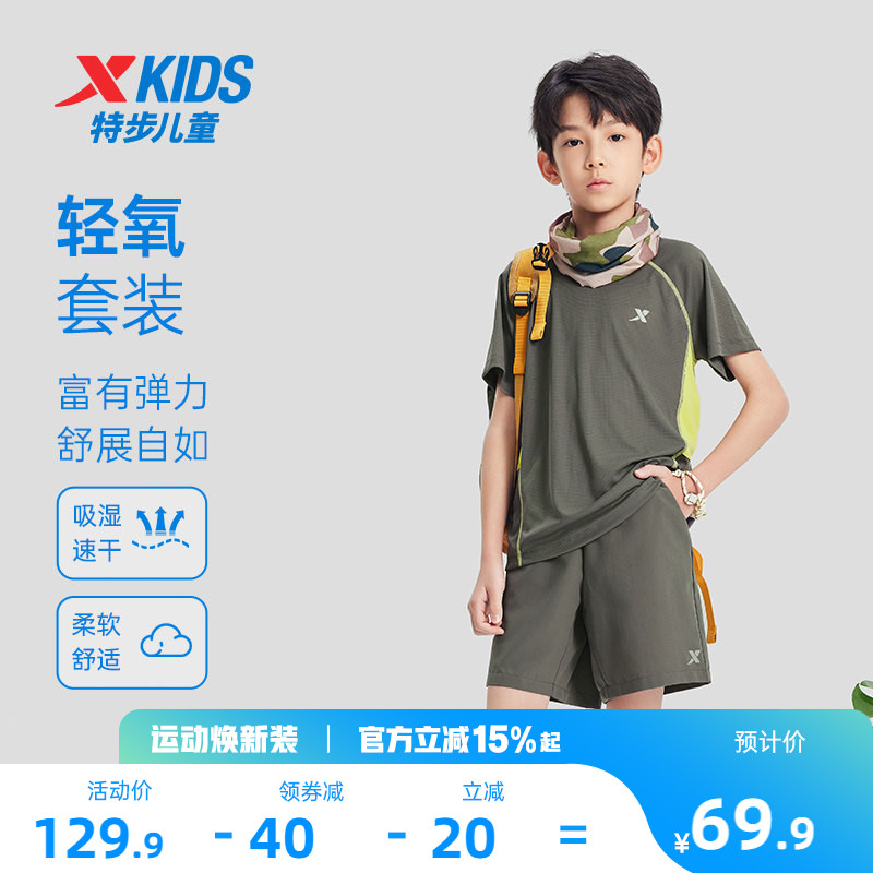 特步童装男童夏套装儿童短袖套装大童夏季新款速干运动套装2件套