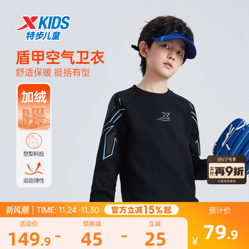 盾甲|特步童装秋冬新款儿童运动男童中大童柔软亲肤加绒套头卫衣