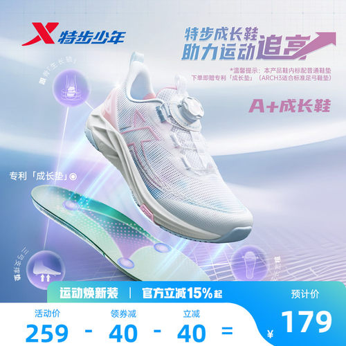 【A+成长鞋】特步少年女童运动鞋中大童透气跑步鞋特步追高成长鞋