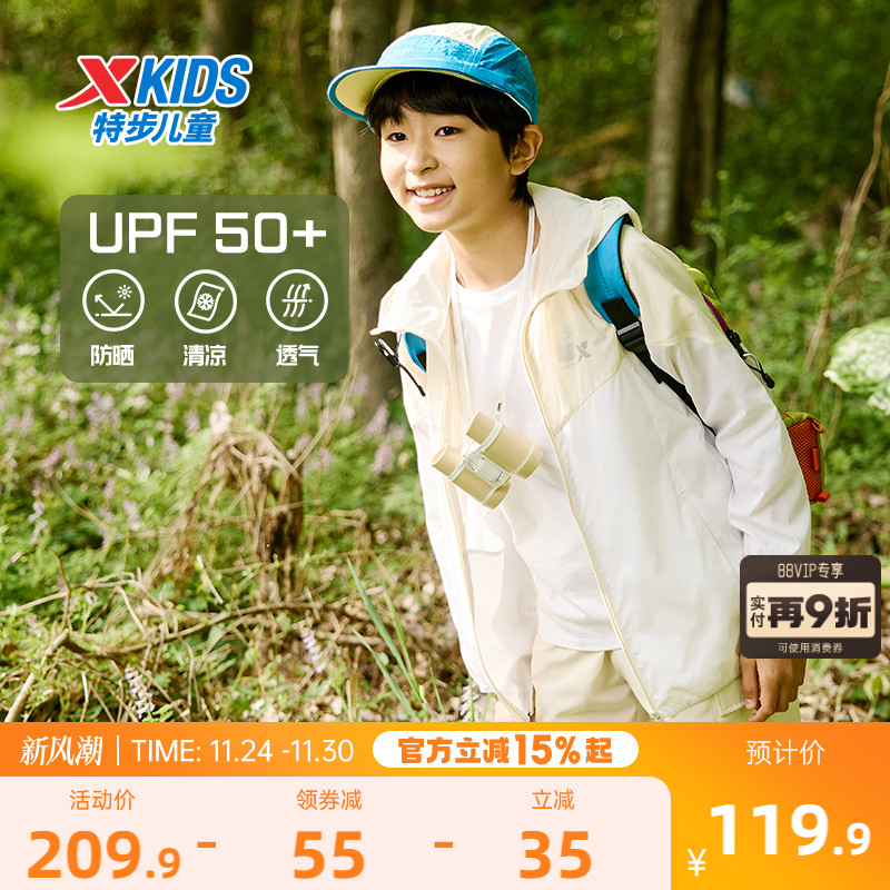 特步童装儿童防晒衣男童夏季透气防晒服轻薄外套青少年皮肤衣女童