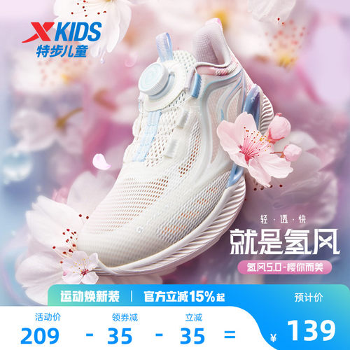氢风5.0特步儿童跑步鞋春秋新款女童宝宝运动鞋旋纽扣透气鞋子