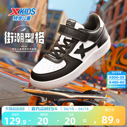特步童鞋儿童男童板鞋运动鞋鞋子女童鞋休闲鞋学生小白鞋滑板鞋男