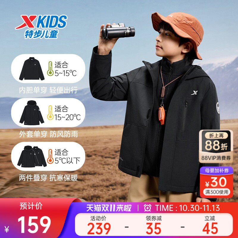 特步童装儿童三合一外套2026秋冬季新款防风衣男童冬装户外摇粒绒