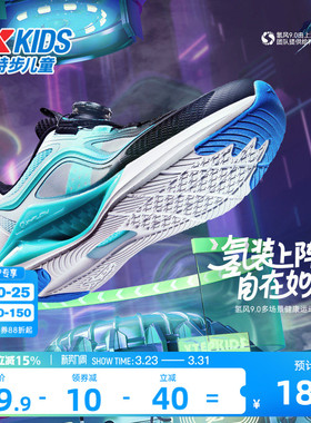 氢风9.0特步儿童官方运动鞋夏款男童鞋子跑步鞋春秋透气男孩鞋子