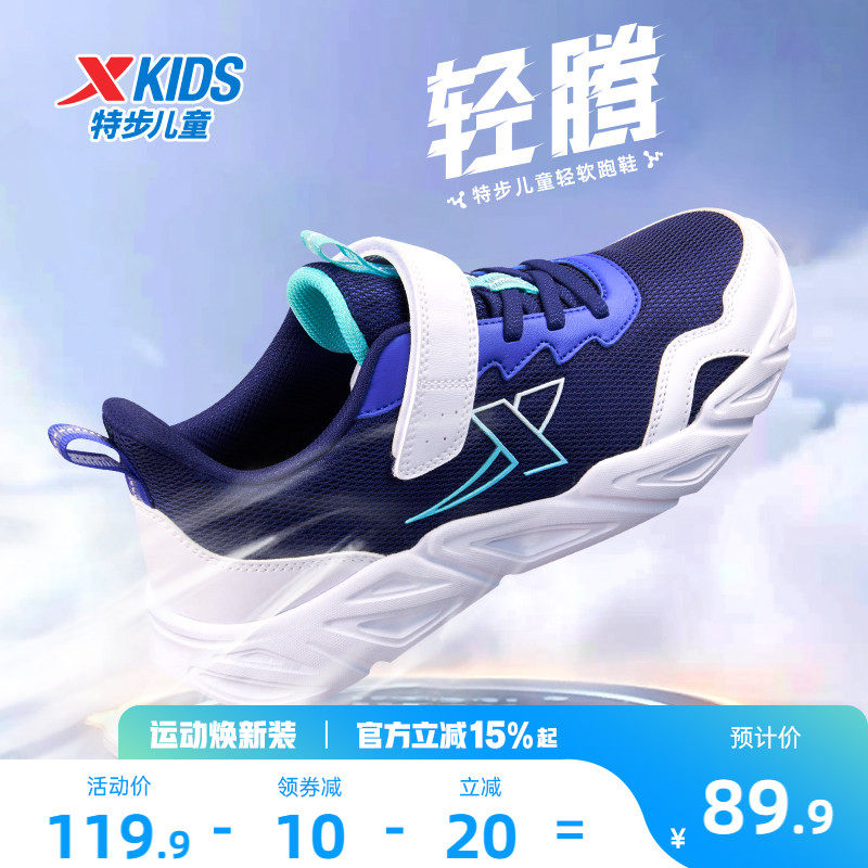 特步儿童春秋新款男童运动鞋软底防滑男孩跑步鞋休闲小学生鞋子