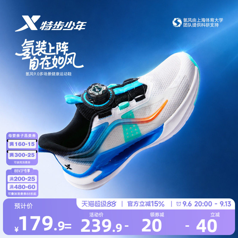 【氢风9.0跑鞋】特步儿童跑步鞋网面透气男童运动鞋官方女童鞋子图片