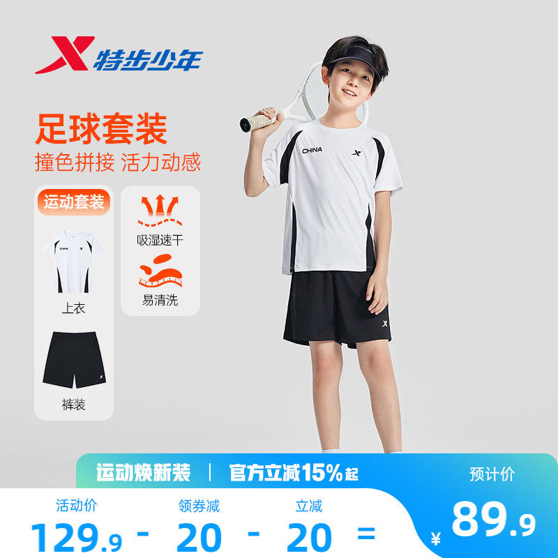 特步童装夏季新款男童小中大童透气儿童运动针织短袖短裤女童套装