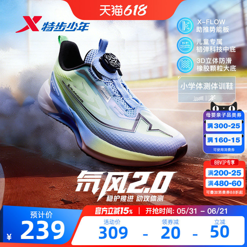 氘风2.0|特步青少年跑步鞋体考体测训练鞋官方儿童运动鞋男童鞋子