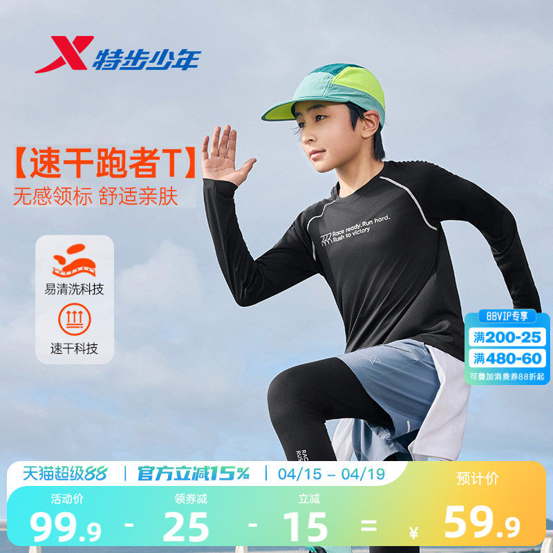 特步童装春季新款男童圆领上衣中大童户外打底衫速干运动长袖t恤