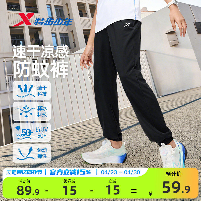 特步童装儿童速干运动裤男童凉感裤子夏季新款大童防蚊裤薄款夏装