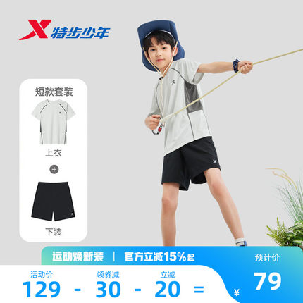 特步童装儿童套装男童夏季新款速干透气短袖短裤女童运动服两件套