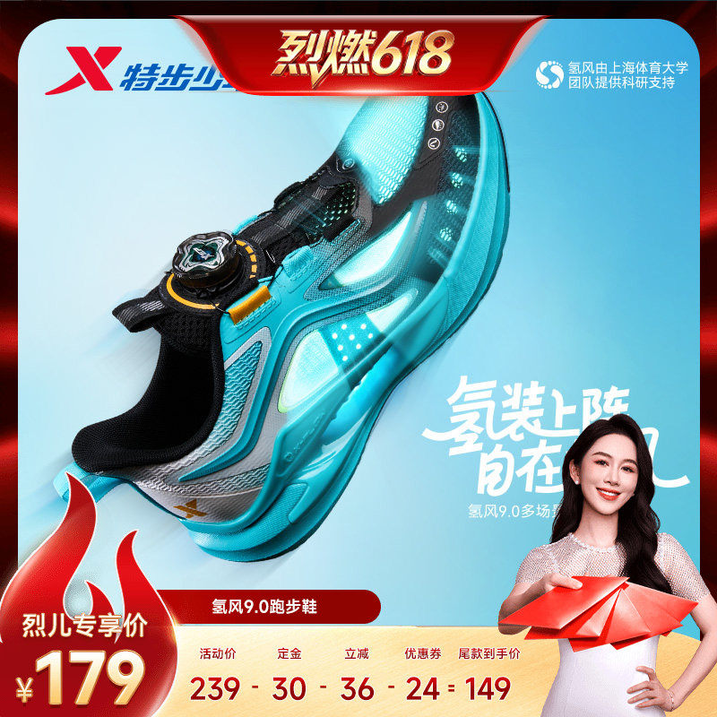 【烈燃618！】氢风9.0跑鞋特步儿童跑步鞋男童运动鞋女童透气鞋