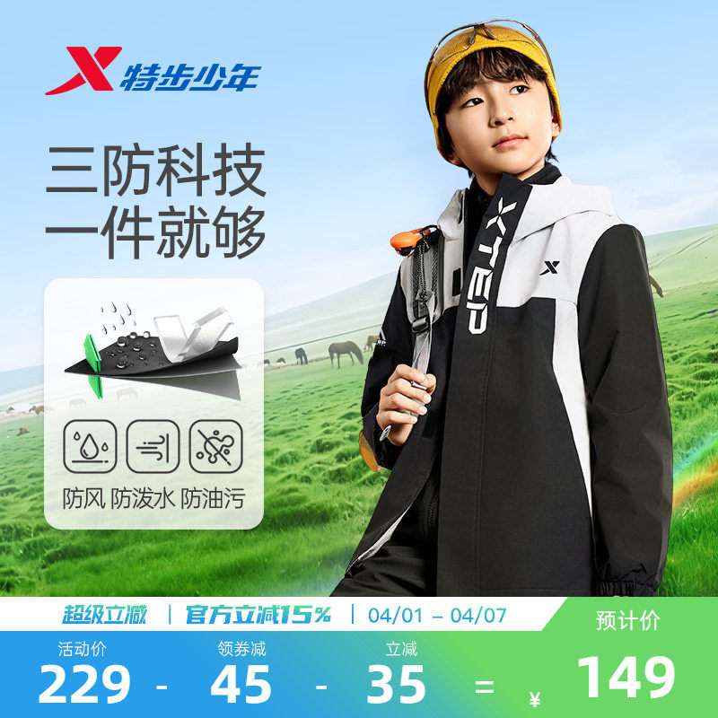 特步童装儿童外套男童2026新款春季户外三防摇粒绒青少年风衣男孩