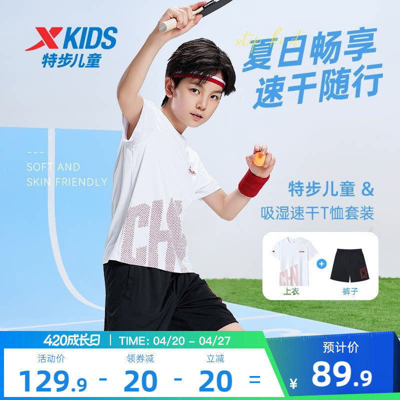 特步童装儿童短袖套装2026夏季男童夏装速干T恤短裤运动服两件套