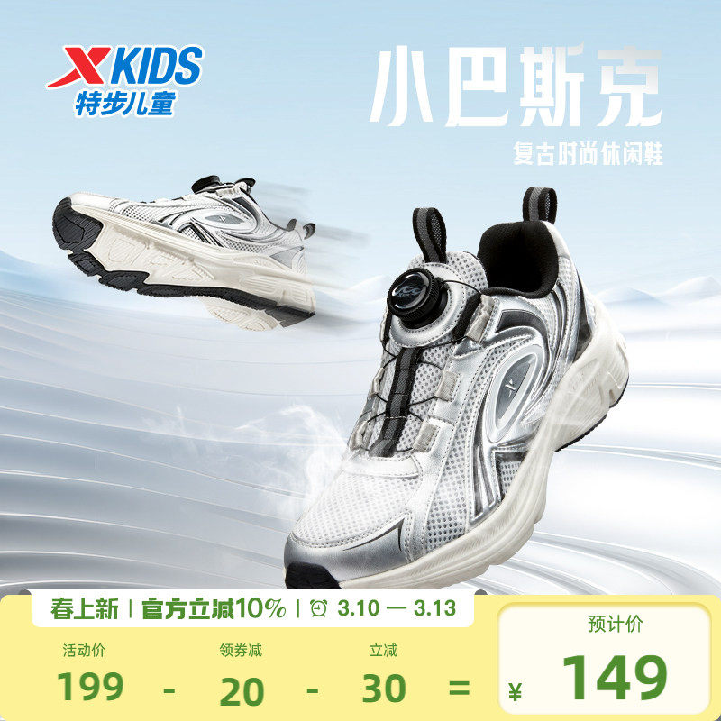 特步男童鞋2026新款春夏季儿童中大童网面透气运动鞋复古休闲鞋子