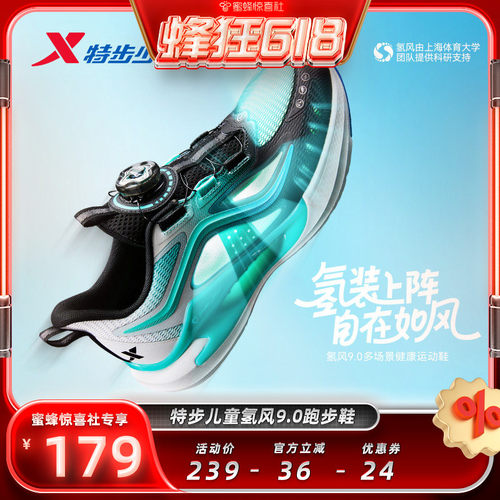【蜂狂618】氢风9.0跑鞋特步儿童跑步鞋网面透气男童运动鞋女童鞋