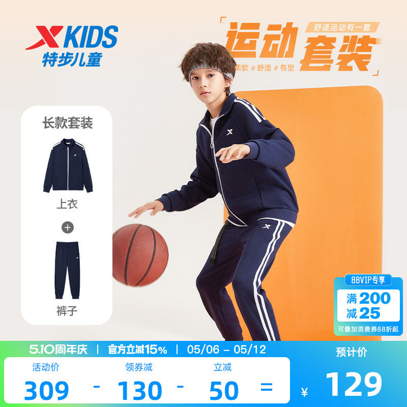 特步童装儿童套装男童2026新款儿童运动套装外套长裤运动服两件套