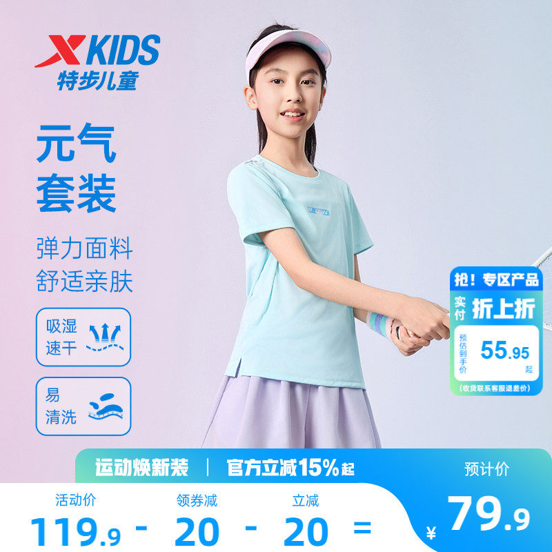 特步童装夏季女童圆领速干儿童套装2026中大童两件套运动针织套装
