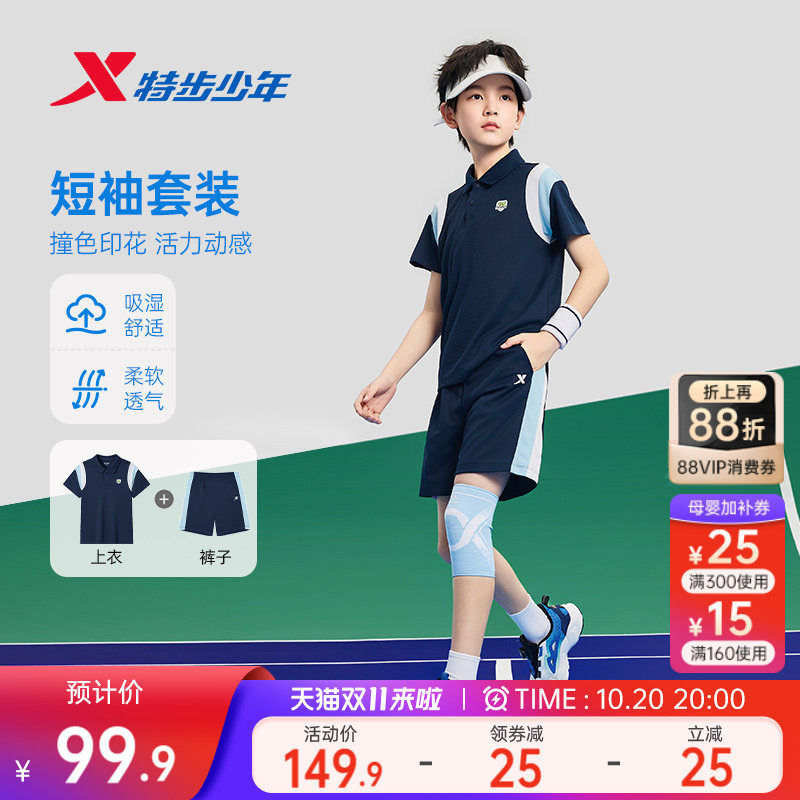 特步童装儿童运动套装男童2026夏季新款运动POLO领短袖短裤2件套