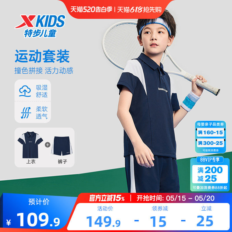 特步童装男童夏套装2026夏季新款拼接透气网球套装运动针装两件套