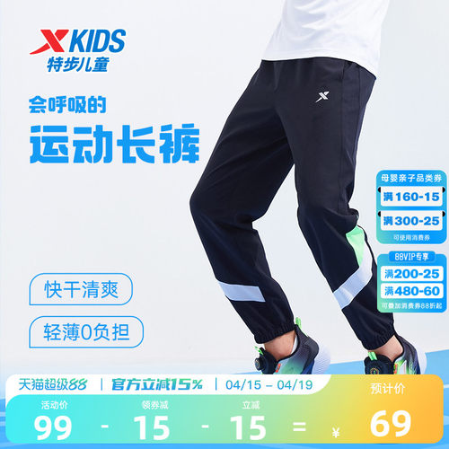 特步童装男童速干裤儿童长裤
