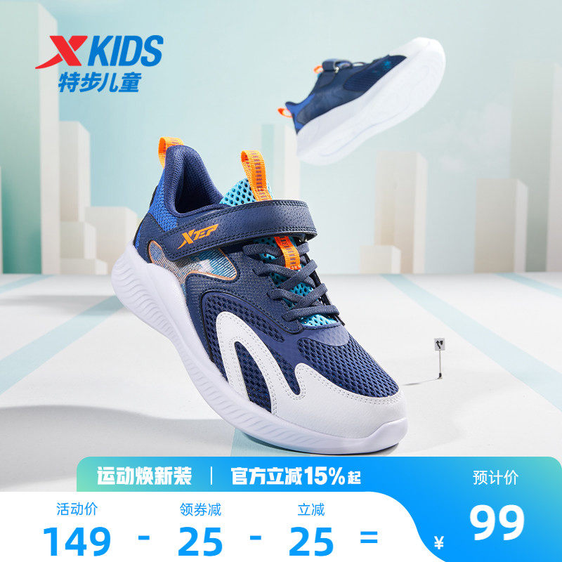 特步童鞋夏季新款男童网面透气儿童运动鞋子中大童防滑魔术贴跑鞋
