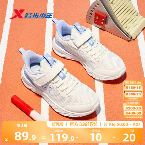 云跑|特步童鞋2026秋季新款儿童网面运动鞋中大童鞋子女童跑步鞋