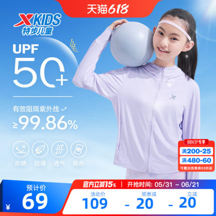 特步童装儿童防晒衣女童外套夏季新款凉感皮肤衣薄透气运动户外服