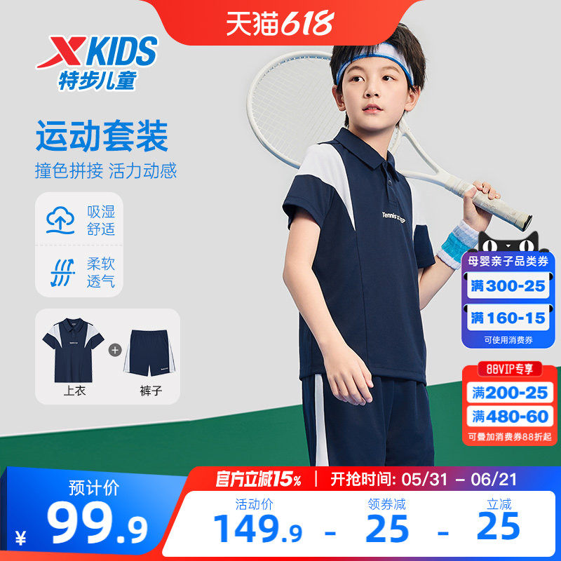 特步童装男童夏套装2026夏季新款拼接透气网球套装运动针装两件套
