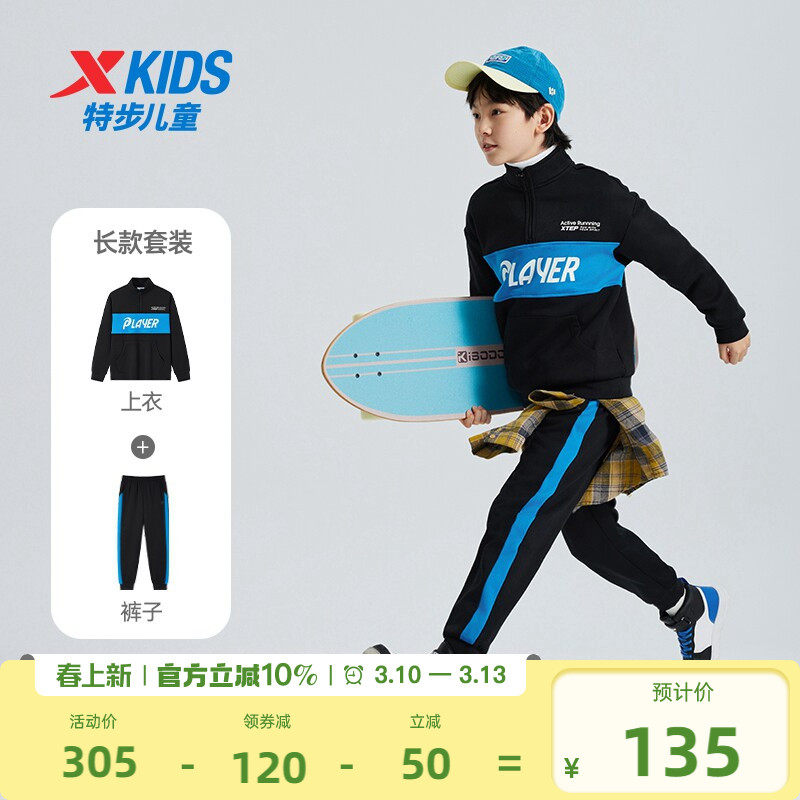 特步童装儿童套装男童春季运动服两件套2026新款卫衣裤子宝宝春装