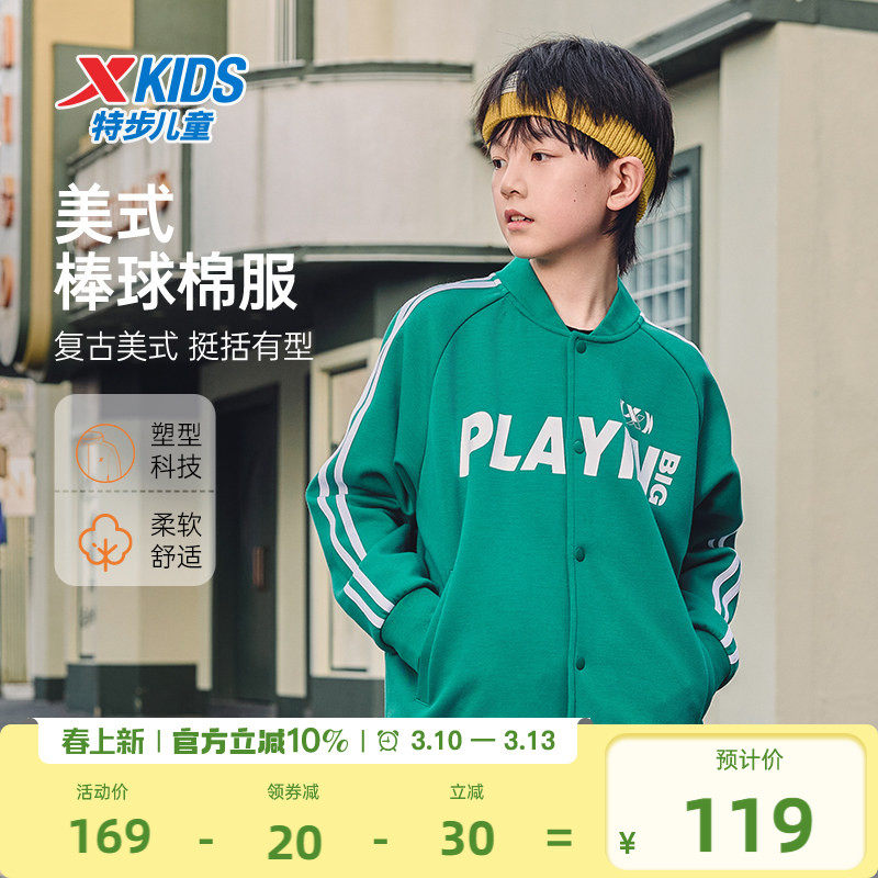 特步童装儿童运动外套男童春秋季新款棒球服中大童冬针织开衫上衣