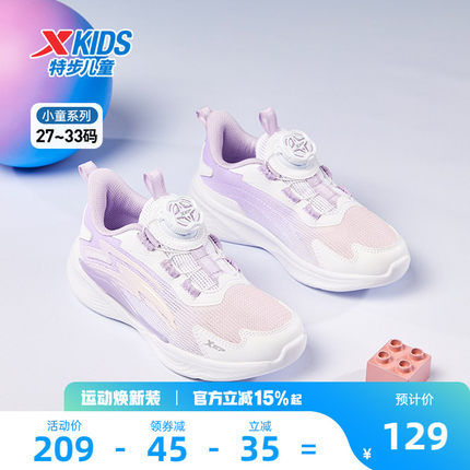 【氢云】特步童鞋小童网面透气儿童运动鞋女童宝宝旋转扣跑步鞋