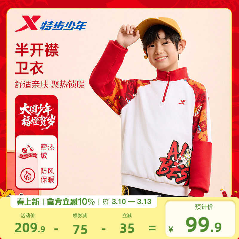 福燈贺岁|特步童装男童立领印花加绒红色卫衣新年儿童拜年服上衣