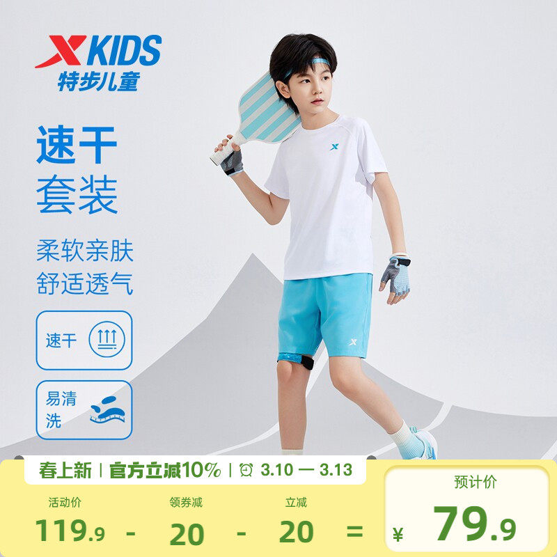 特步童装儿童套装男童夏季新款速干女童运动服中大童透气短袖短裤