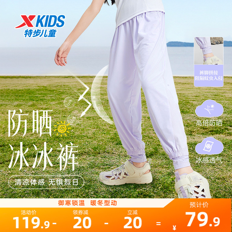 特步童装女童凉感运动裤儿童防晒裤子夏季新款大童薄款防蚊裤长裤