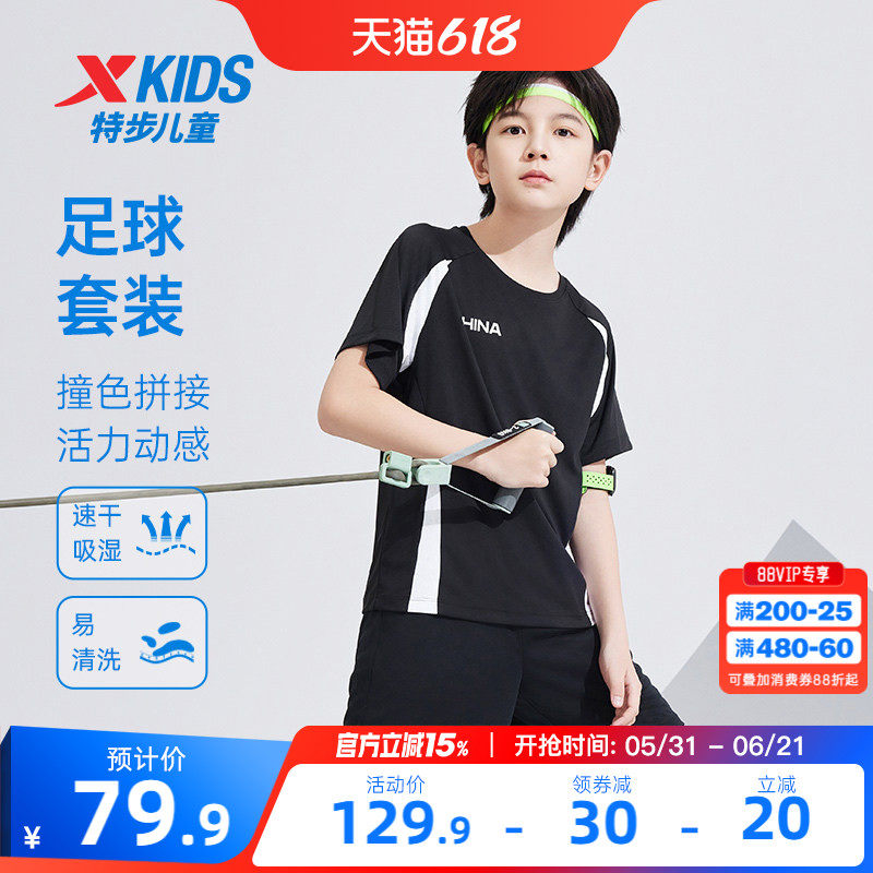 特步童装男童夏套装2026夏季新款足球套装儿童运动套装速干两件套