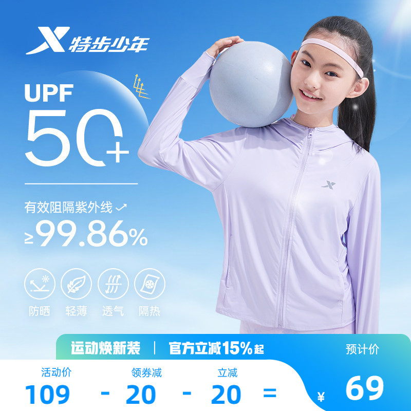 特步童装儿童防晒衣女童外套夏季新款凉感皮肤衣薄透气运动户外服