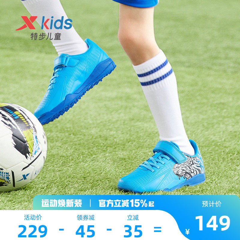特步儿童足球鞋2026年春季新款童鞋中大童男童训练鞋运动耐磨防滑