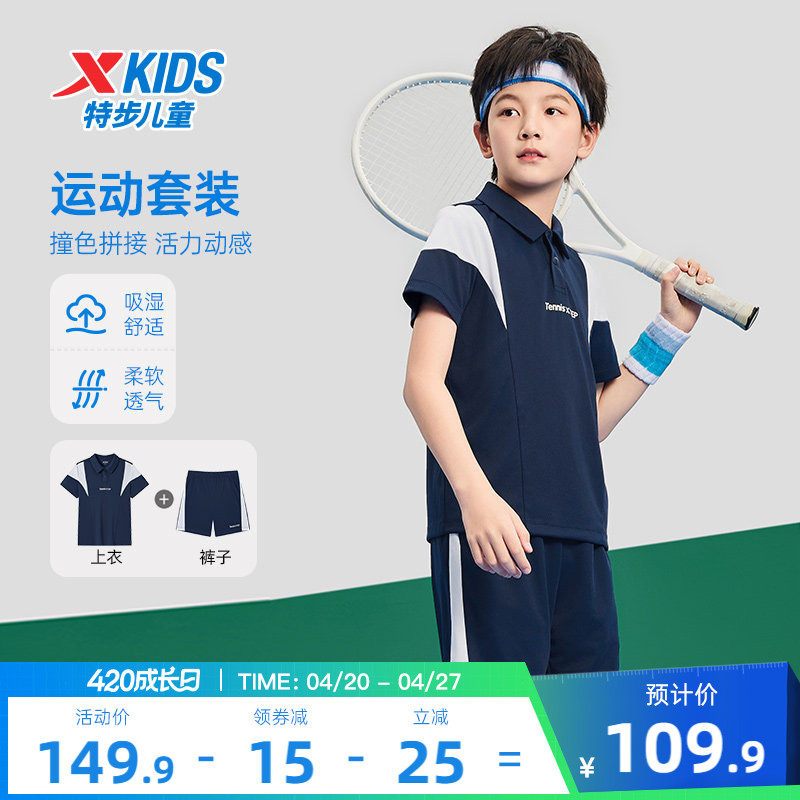 特步童装男童夏季新款拼色速干网球套装两件套中大童运动针织套装