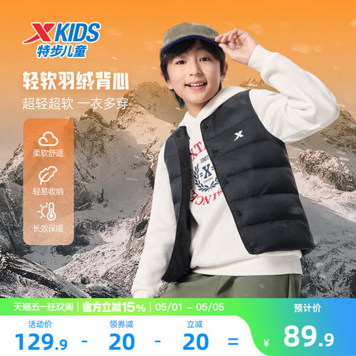特步儿童羽绒马甲外穿