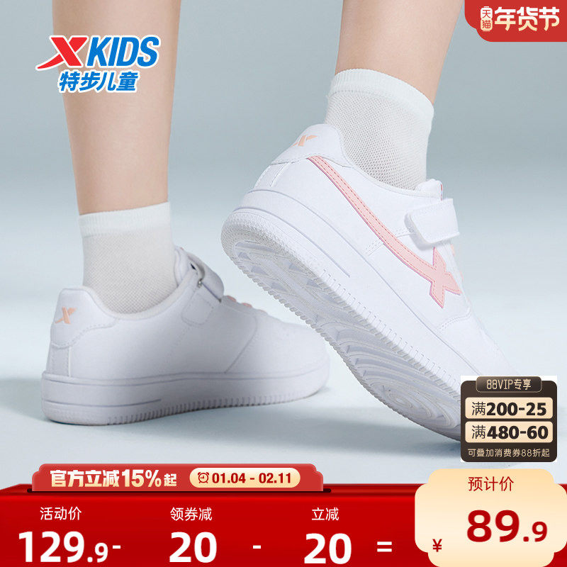 特步童鞋儿童小白鞋女童鞋板鞋春季休闲鞋白色运动鞋女孩鞋子大童,童鞋/婴儿鞋/亲子鞋,板鞋,淘宝优惠券,粉丝福利购,淘宝优惠卷