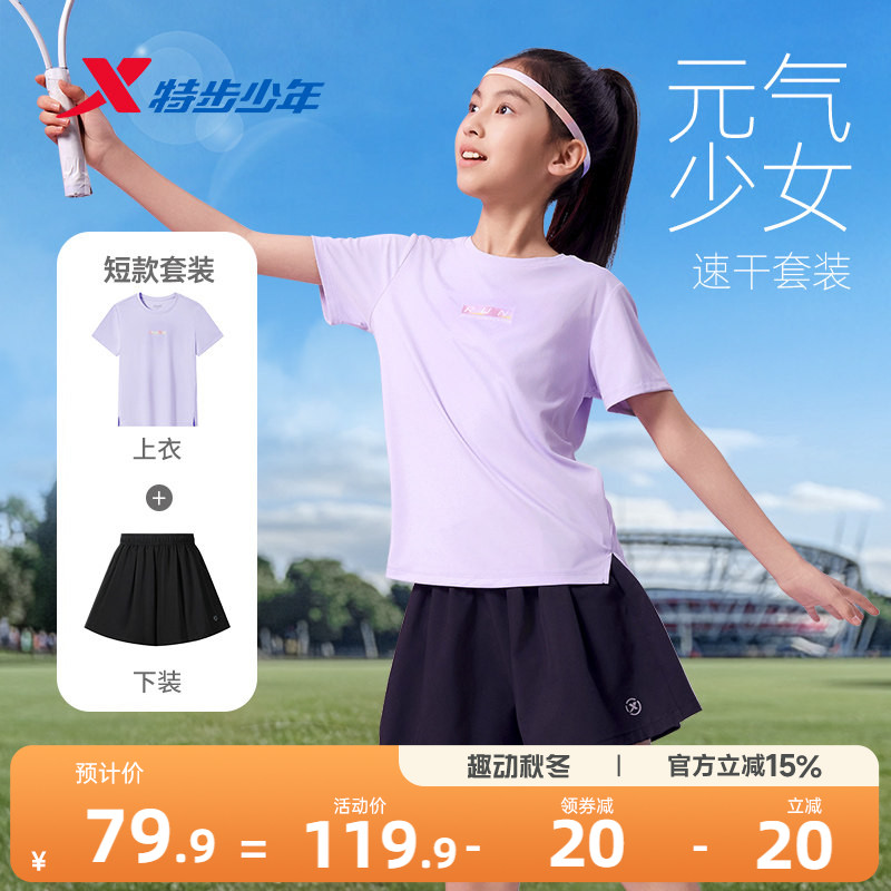 特步童装夏季女童圆领速干两件套女大童速干套装儿童运动凉感套装