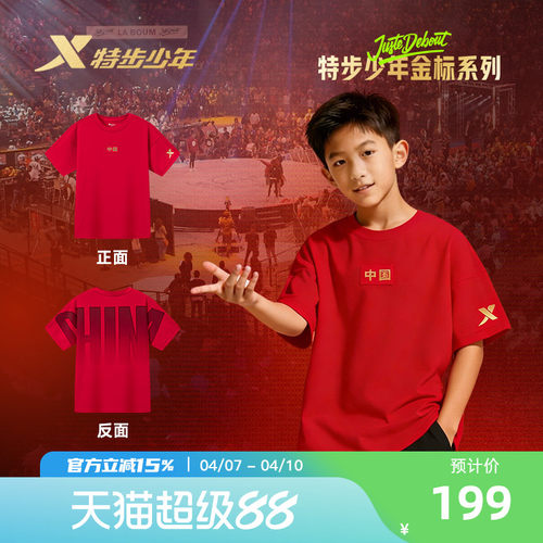 特步少年金标系列冠军秋秋同款短袖T恤夏季款街舞短T大童上衣童装