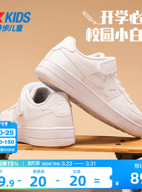 特步童鞋春季儿童小白鞋男童板鞋男孩学生白色运动鞋女童鞋子大童