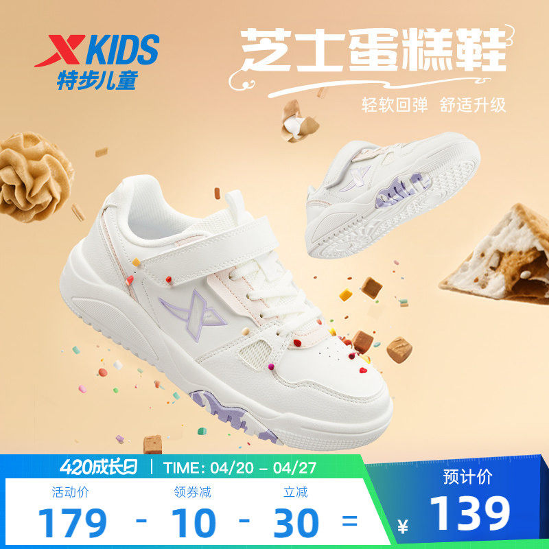 特步童鞋儿童小白鞋女童板鞋夏季新款休闲鞋运动鞋女孩鞋子女大童